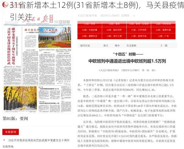 31省新增本土12例(31省新增本土8例)，马关县疫情引关注