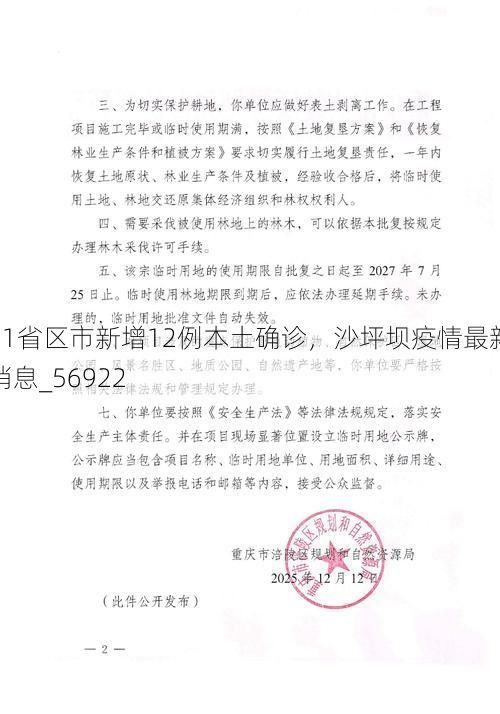 31省区市新增12例本土确诊，沙坪坝疫情最新消息_56922
