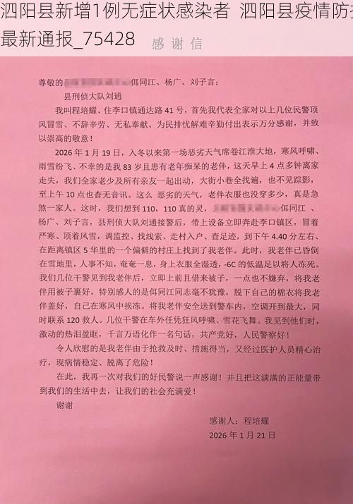 泗阳县新增1例无症状感染者  泗阳县疫情防控最新通报_75428