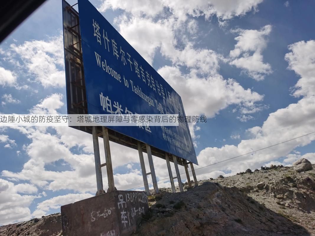 边陲小城的防疫坚守：塔城地理屏障与零感染背后的物理防线
