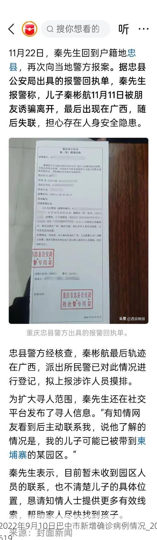 2022年9月10日巴中市新增确诊病例情况_20619