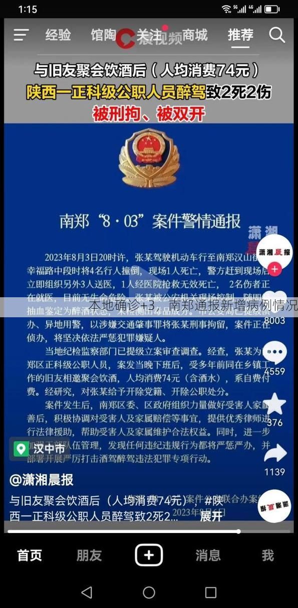 本地确诊+3，南郑通报新增病例情况