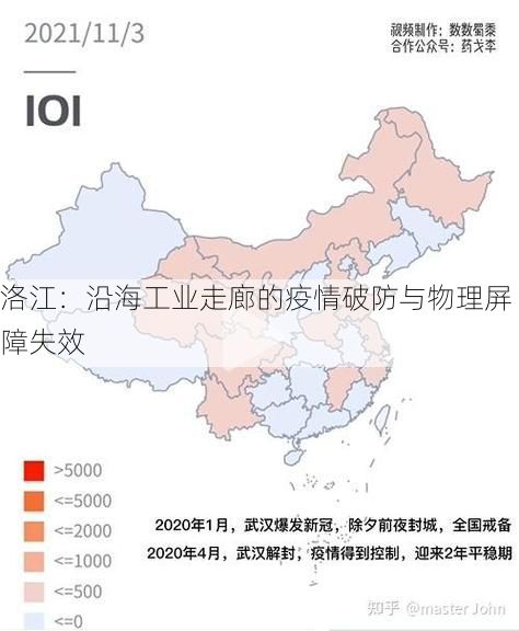 洛江：沿海工业走廊的疫情破防与物理屏障失效