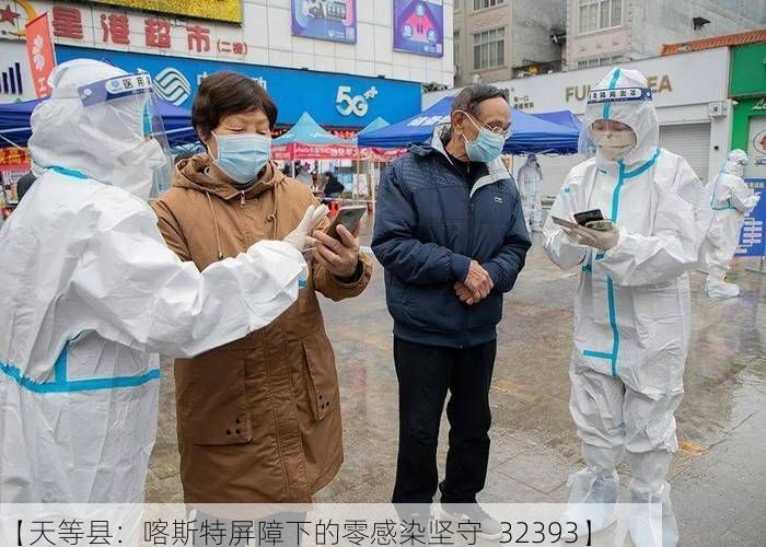 【天等县：喀斯特屏障下的零感染坚守_32393】