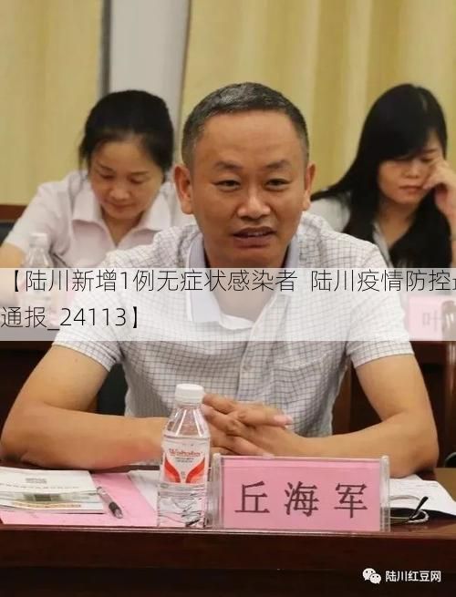 【陆川新增1例无症状感染者  陆川疫情防控最新通报_24113】