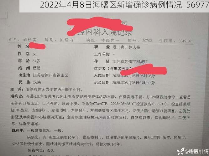 2022年4月8日海曙区新增确诊病例情况_56977