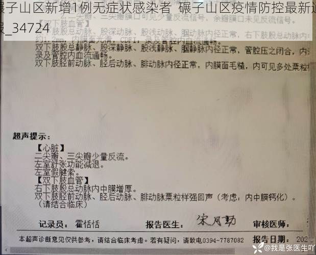 碾子山区新增1例无症状感染者  碾子山区疫情防控最新通报_34724