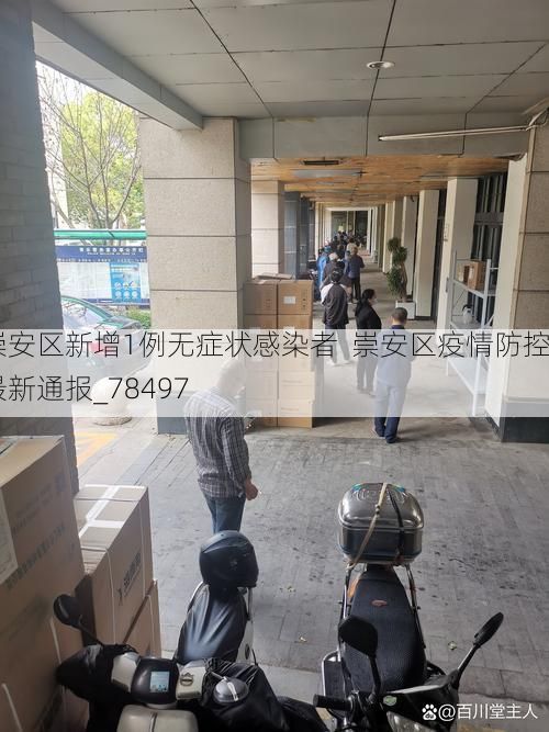 崇安区新增1例无症状感染者  崇安区疫情防控最新通报_78497