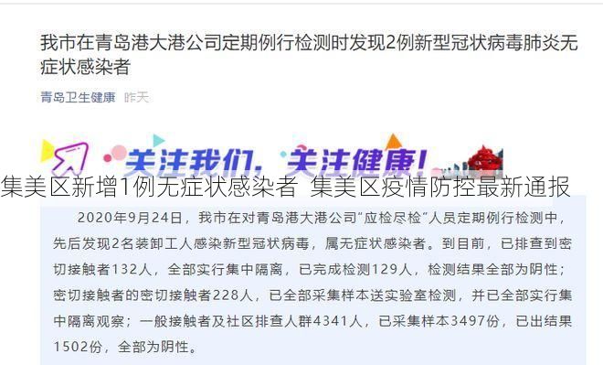 集美区新增1例无症状感染者  集美区疫情防控最新通报