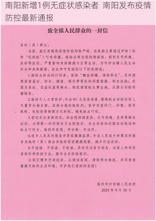 南阳新增1例无症状感染者  南阳发布疫情防控最新通报