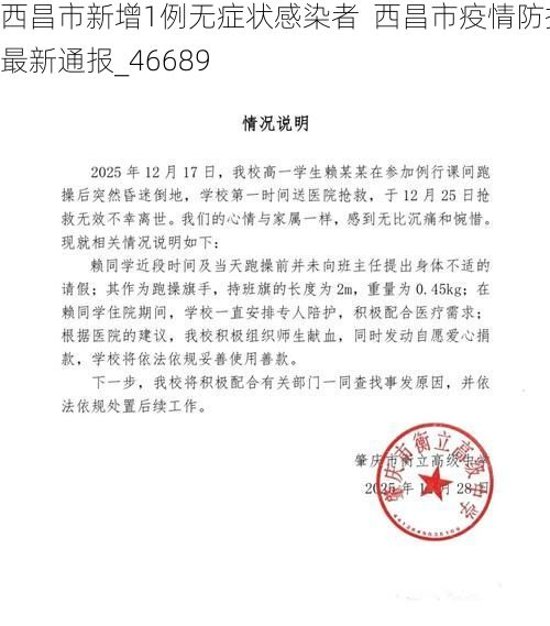 西昌市新增1例无症状感染者  西昌市疫情防控最新通报_46689
