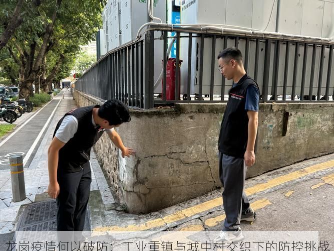 龙岗疫情何以破防：工业重镇与城中村交织下的防控挑战