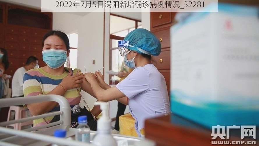 2022年7月5日涡阳新增确诊病例情况_32281
