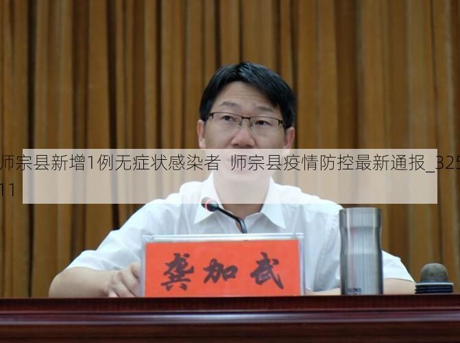 师宗县新增1例无症状感染者  师宗县疫情防控最新通报_32511