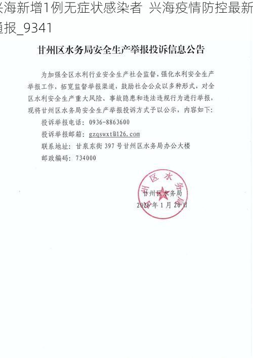 兴海新增1例无症状感染者  兴海疫情防控最新通报_9341