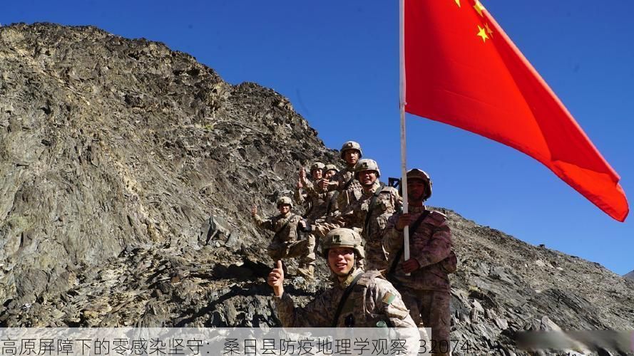 高原屏障下的零感染坚守：桑日县防疫地理学观察_32074