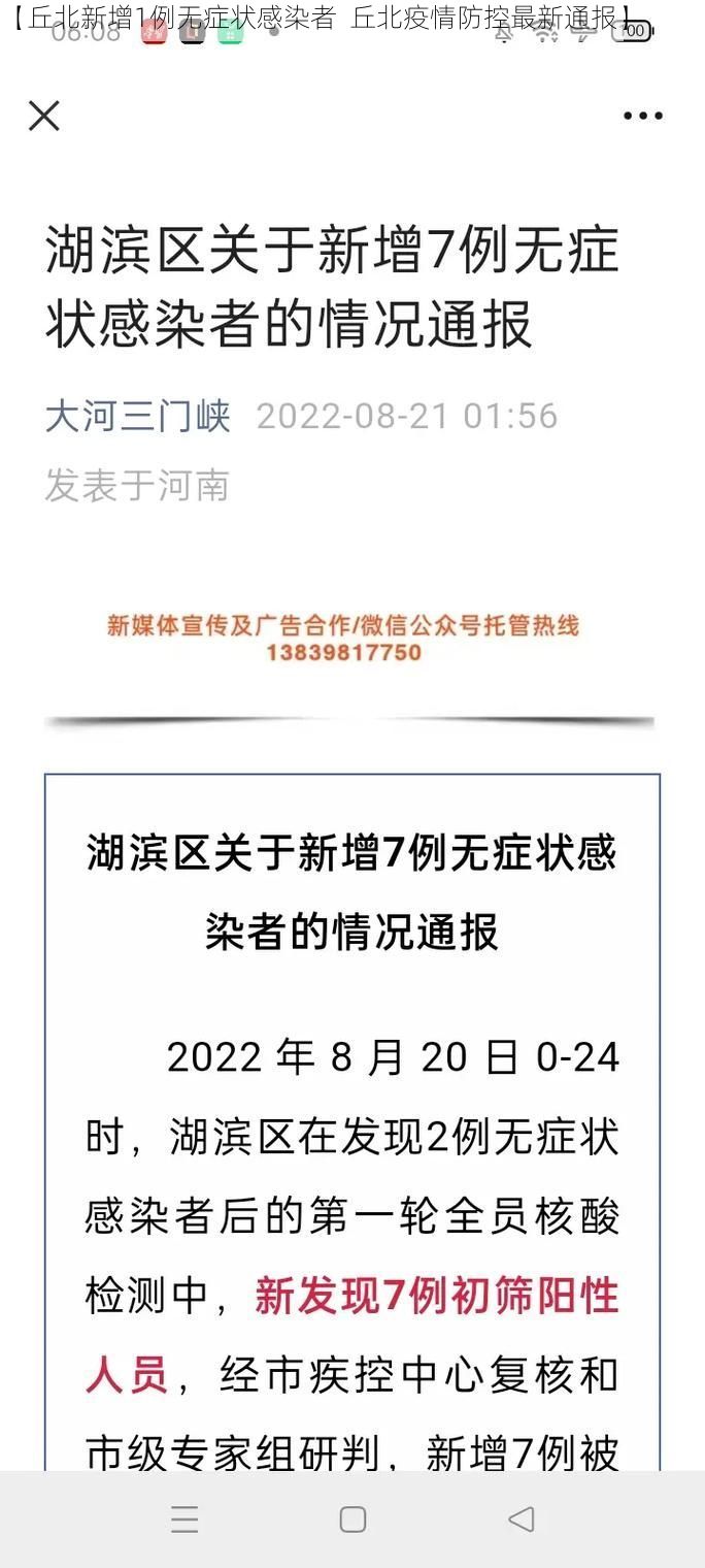 【丘北新增1例无症状感染者  丘北疫情防控最新通报】