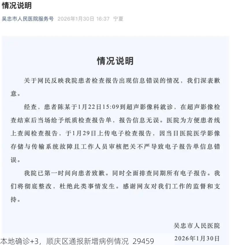 本地确诊+3，顺庆区通报新增病例情况_29459