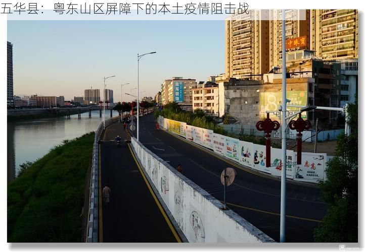五华县：粤东山区屏障下的本土疫情阻击战