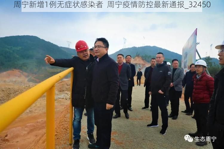 周宁新增1例无症状感染者  周宁疫情防控最新通报_32450