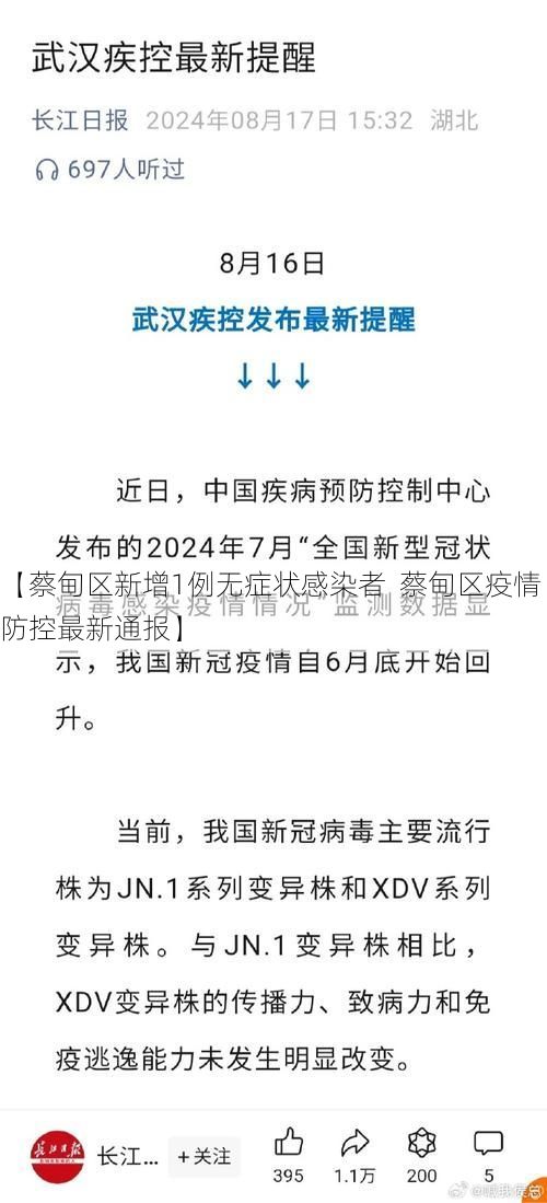 【蔡甸区新增1例无症状感染者  蔡甸区疫情防控最新通报】