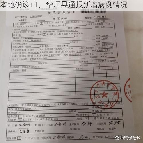 本地确诊+1,华坪县通报新增病例情况