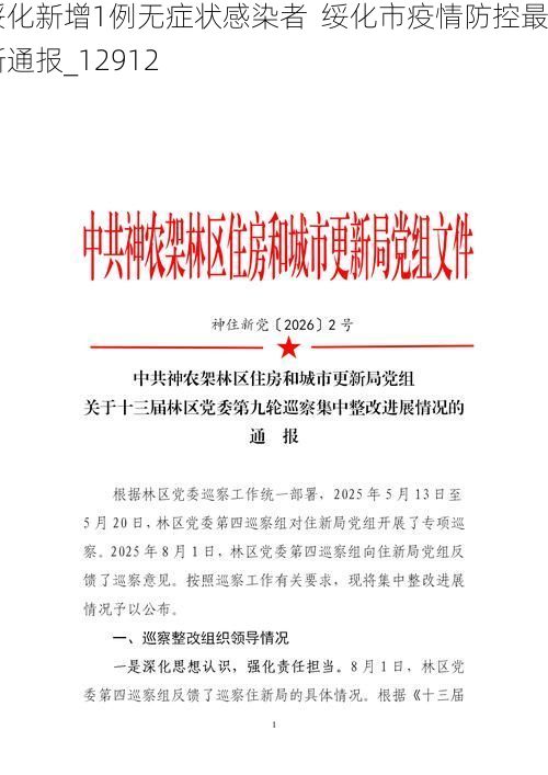 绥化新增1例无症状感染者  绥化市疫情防控最新通报_12912