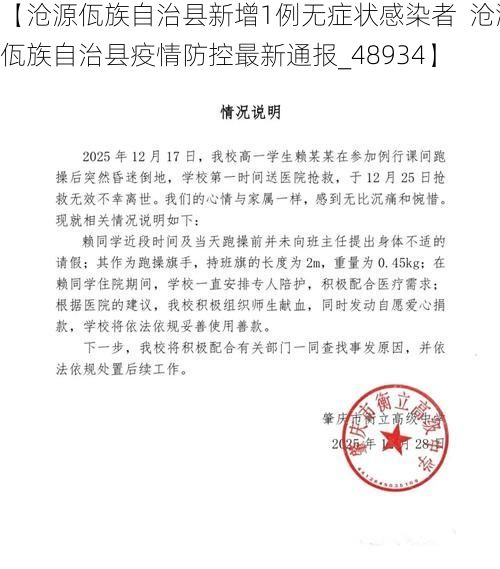 【沧源佤族自治县新增1例无症状感染者  沧源佤族自治县疫情防控最新通报_48934】