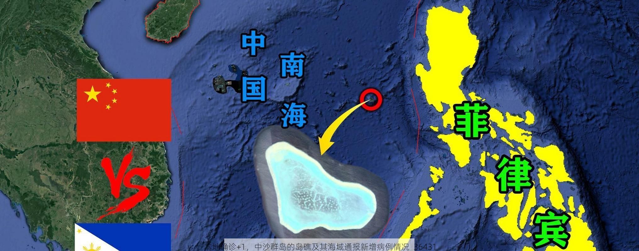 本地确诊+1，中沙群岛的岛礁及其海域通报新增病例情况_36431