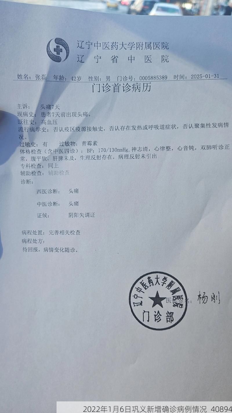 2022年1月6日巩义新增确诊病例情况_40894