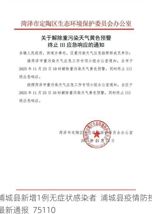 浦城县新增1例无症状感染者 浦城县疫情防控最新通报_75110