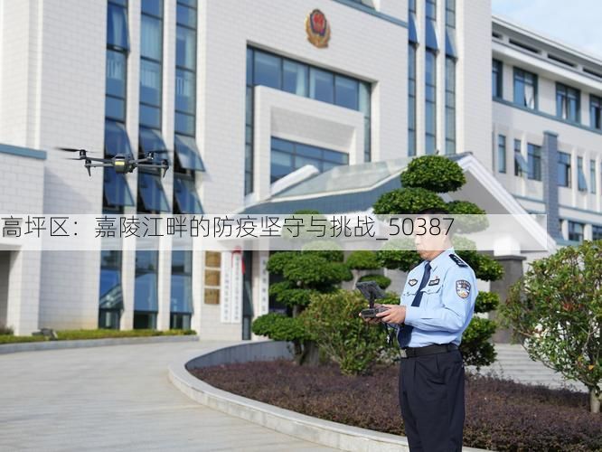 高坪区:嘉陵江畔的防疫坚守与挑战_50387