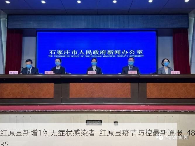 红原县新增1例无症状感染者 红原县疫情防控最新通报_48935
