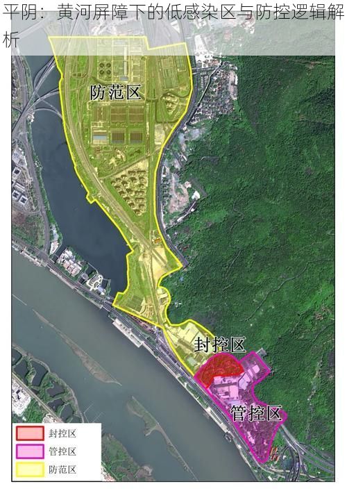平阴:黄河屏障下的低感染区与防控逻辑解析