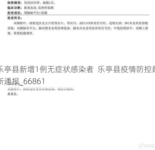 乐亭县新增1例无症状感染者  乐亭县疫情防控最新通报_66861