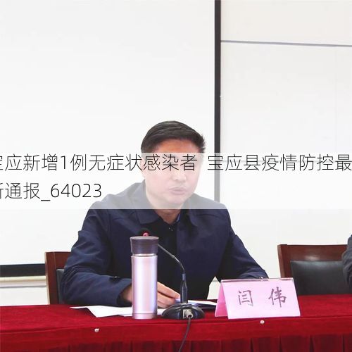 宝应新增1例无症状感染者  宝应县疫情防控最新通报_64023