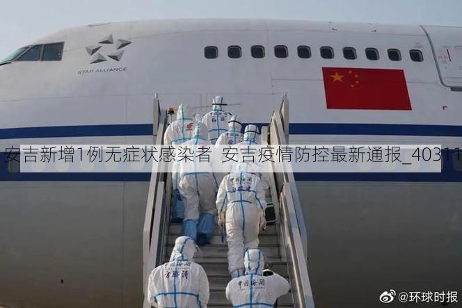 安吉新增1例无症状感染者 安吉疫情防控最新通报_40311