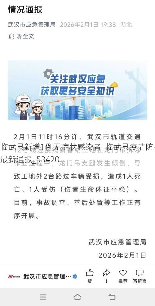 临武县新增1例无症状感染者  临武县疫情防控最新通报_53420