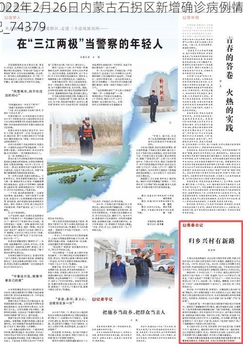 2022年2月26日内蒙古石拐区新增确诊病例情况_74379