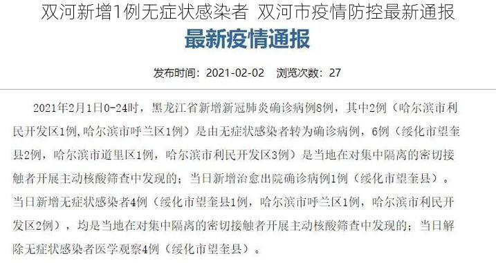 双河新增1例无症状感染者 双河市疫情防控最新通报