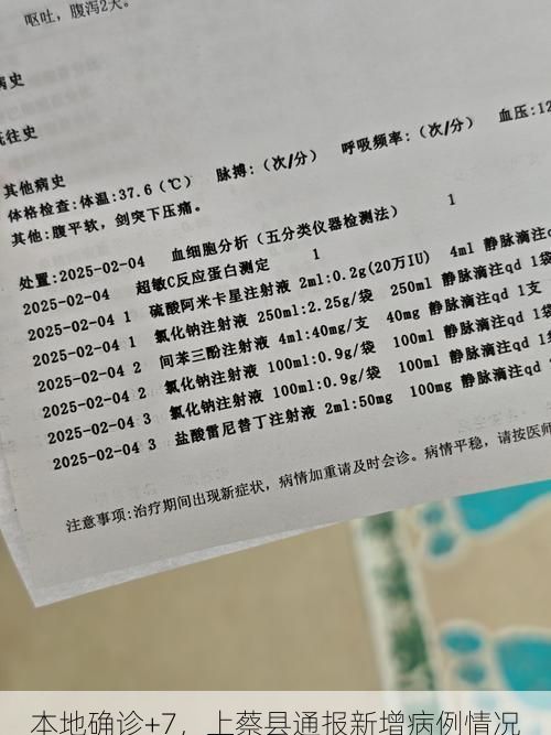 本地确诊+7,上蔡县通报新增病例情况