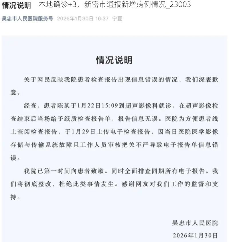 本地确诊+3,新密市通报新增病例情况_23003