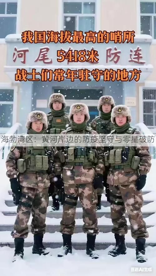 海勃湾区:黄河岸边的防疫坚守与零星破防
