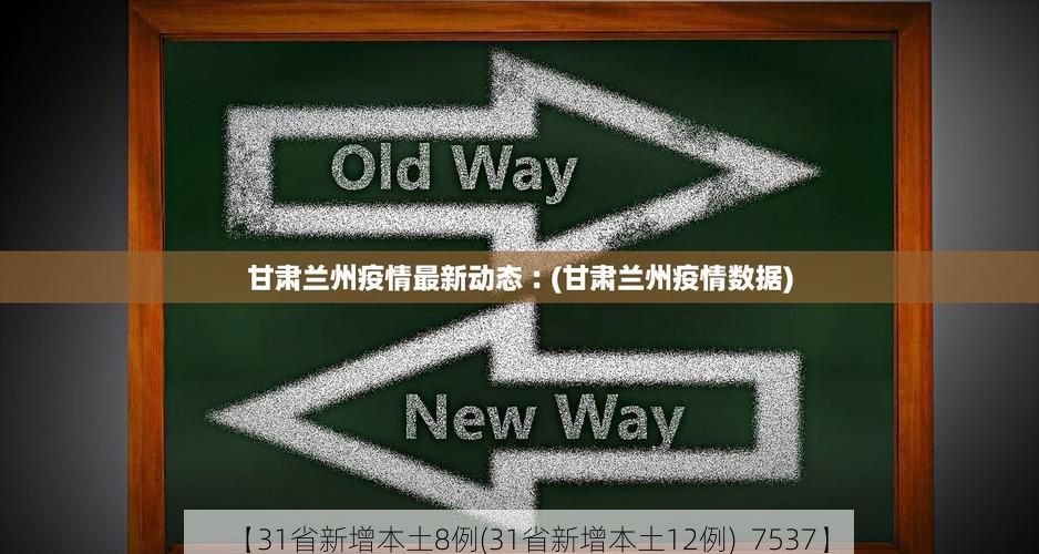 【31省新增本土8例(31省新增本土12例)_7537】