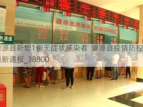 肇源县新增1例无症状感染者 肇源县疫情防控最新通报_38800