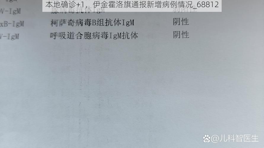 本地确诊+1,伊金霍洛旗通报新增病例情况_68812