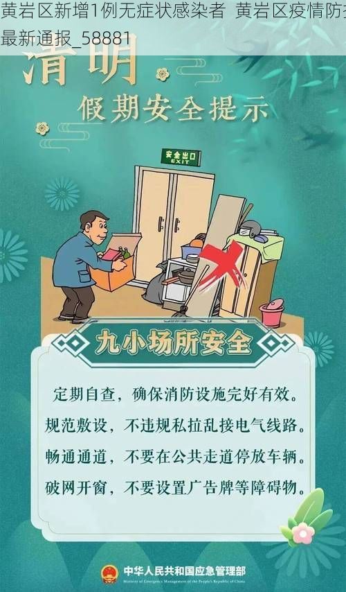黄岩区新增1例无症状感染者 黄岩区疫情防控最新通报_58881