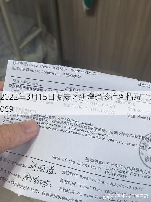 2022年3月15日振安区新增确诊病例情况_12069