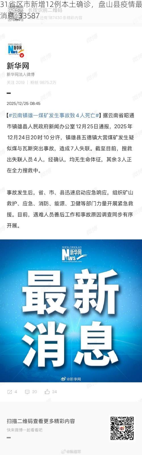 31省区市新增12例本土确诊,盘山县疫情最新消息_33587