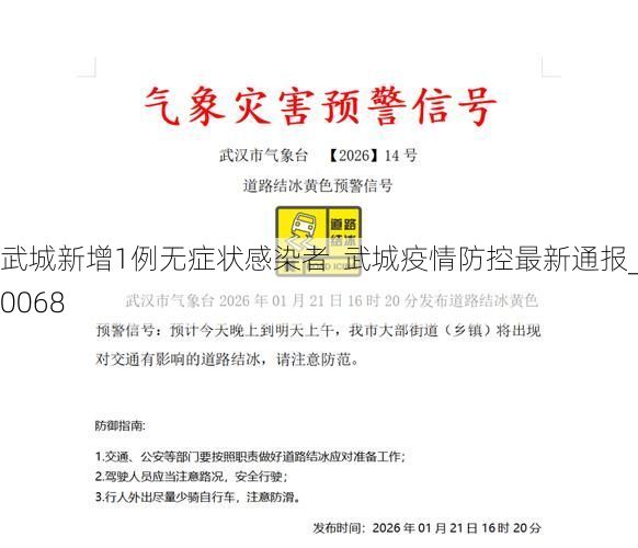武城新增1例无症状感染者 武城疫情防控最新通报_70068